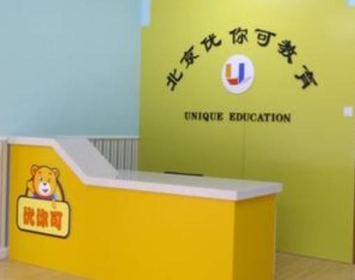 优你可双语托管